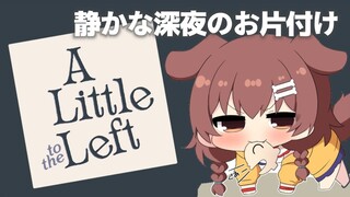 【睡眠導入】夜のお片付け♡♡♡【A Little to the Left】