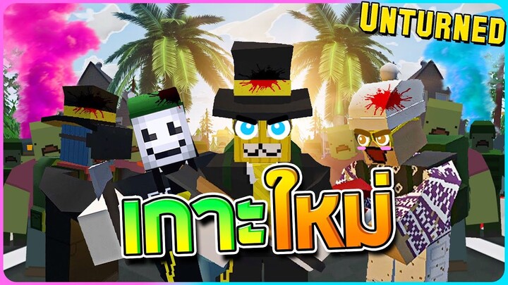 Unturned ตอนที่ 6 - ที่อยู่อาศัยบนเกาะใหม่