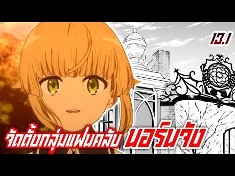 ภาคชีวิตประจำวัน | เกิดชาตินี้พี่ต้องเทพ สปอยนิยายเล่ม13 พาร์ท1