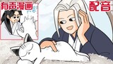 【山河令|有声漫画22】nya絮和汪客行 下篇—阿絮我整个人都不对劲了你没看出来吗！！！（沙雕声漫第二十二期）