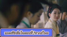 Ep7.แมตช์รักลื่อใจ