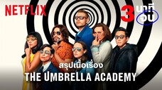 The Umbrella Academy S03E01