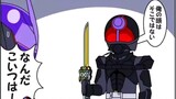 [Kamen Rider Geats] Administrator: ทุกคนได้รับการยกเว้นจากการควบคุมใช่ไหม?