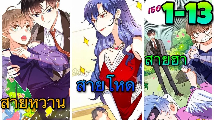 มังงะ || ขอร้องเถอะค่ะ คุณประธานจอมเผด็จการ || ตอนที่ 1-13