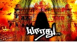 Yaarathu ( யாரது) Tamil movie # Thriller