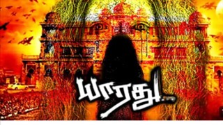 Yaarathu ( யாரது) Tamil movie # Thriller