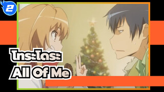 [โทระโดระ!AMV]All Of Me_2