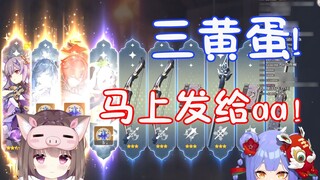 [Azi] Genshin Impact rút được ba quả trứng lòng đỏ! Gửi ngay cho aa! Tại sao cô ấy không trả lời tôi