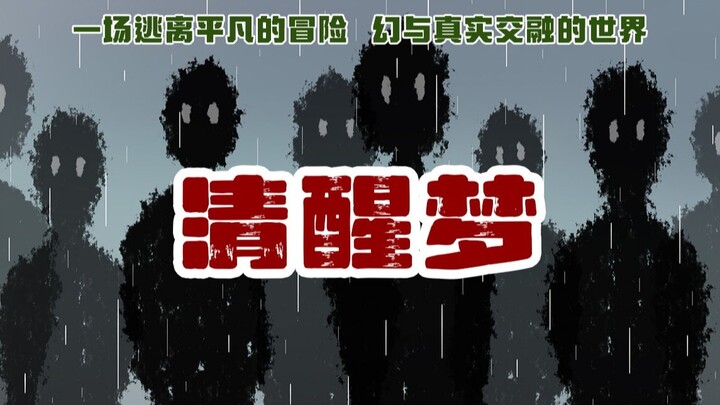 【恐怖故事】用你一世深情，换我余生清醒。