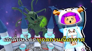 เอเลี่ยนบุกสถานณีอวกาศ | ROBLOX | (NEW!) Escape The Area 51 Obby!