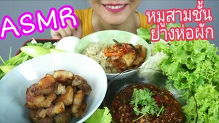 ASMR Grilled Pork Belly Wrap Vegetables / หมูสามชั้ยย่าง ห่อผัก No Talking