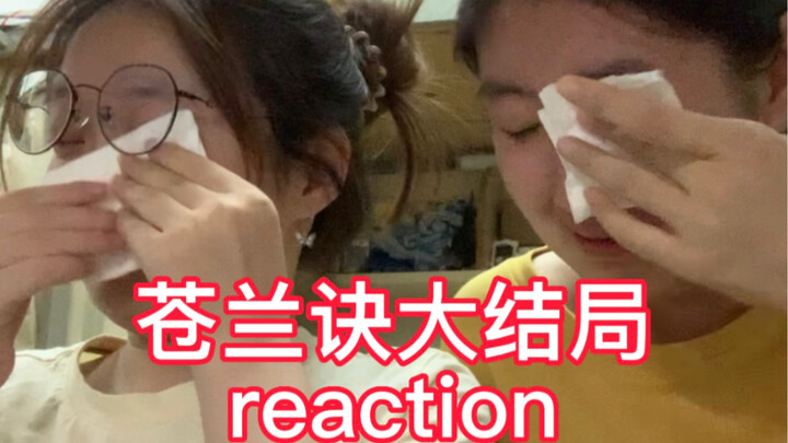 【苍兰诀大结局Reaction】他好爱她！她也好爱他！爱不是命！给我出番外！