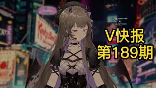 【V快报189】周淑怡的虚拟形象；某V的十万块出道曲PV；小可学妹登上湖北卫视