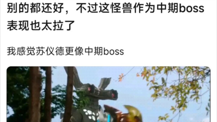 作为亚刻的中期boss也太垃圾了，不如让苏仪德上