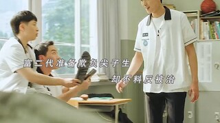 富二代欺负尖子生，不料也是个狠人 "