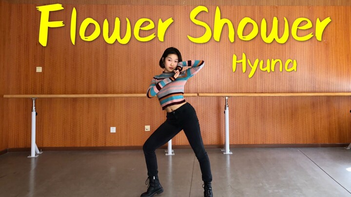 【泫雅】Flower Shower翻跳