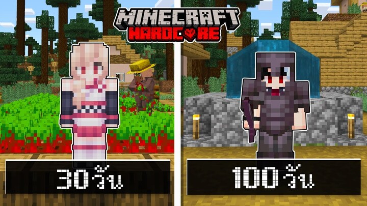 เอาชีวิตรอด100วัน บนเกาะยักษ์ #3 - Minecraft 100วัน