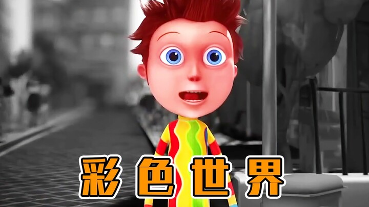 神奇的男孩，骂人就能改变身体的颜色！