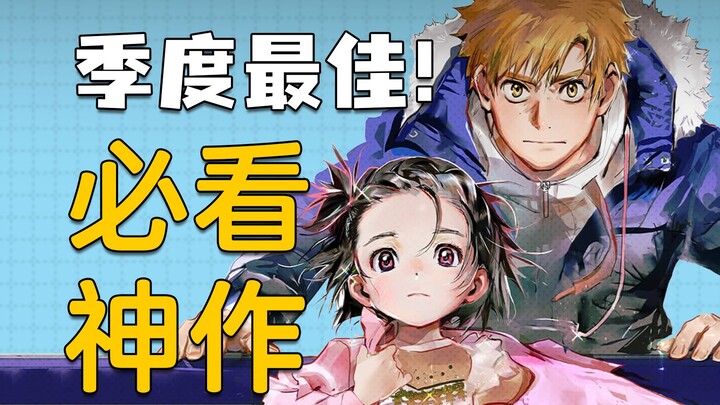 评分9.9！神中神！一月新番最热血的花滑神作！