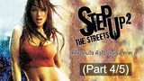 ชวนดู 😍 Step Up 2 The Streets (2008) สเต็ปโดนใจ หัวใจโดนเธอ (ภาค2) ⭐ พากย์ไทย_4