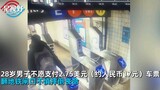 美国一男子为逃地铁票，翻地铁闸口不慎摔倒丧命