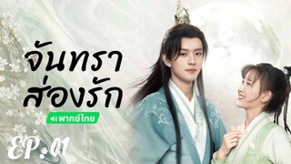 ตอนที่ 1