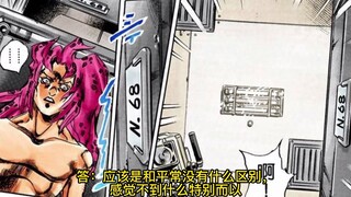 JOJO问题集28