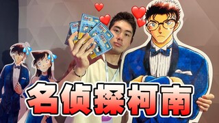 老公在哪？名侦探柯南30周年上海展拆谷大失败！！！