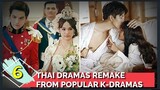 THAI DRAMAS REMAKE FROM POPULAR K-DRAMAS! (FULL HOUSE, WHO ARE YOU, YOU ARE MY DESTINY AND MORE!)