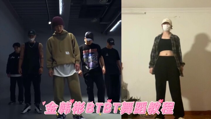【Stella嘟嘟】金韩彬BTBT完整详细教学分解part1
