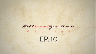 Until We Meet Again EP.10