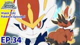 Pokémon Ultimate Journeys: The Series | Episode 34
