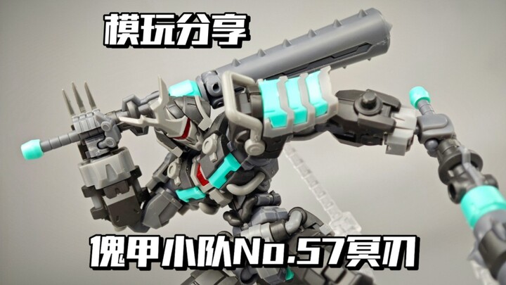 【e鸽模玩】狼牙棒之威！傀甲小队No.57冥刃！
