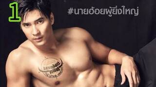 นายฮ้อยทมิฬ EP 1