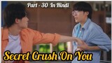 Secret Crush😍 On You😍 Thai BL Drama (Part - 30) Explain In Hindi | New Thai BL Dubbed In Hindi