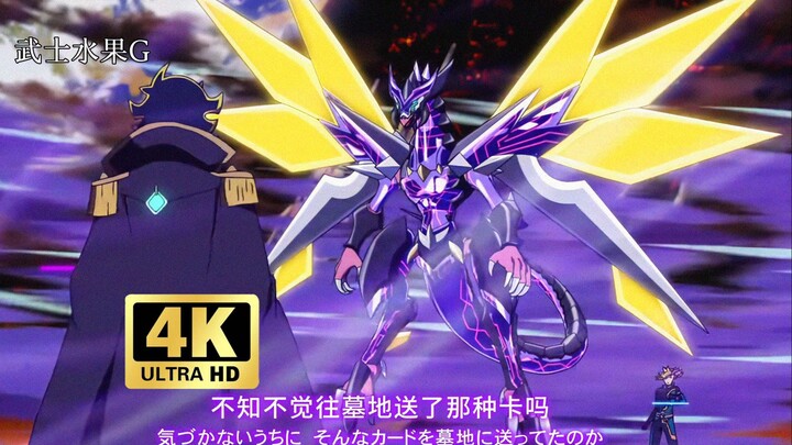 【4K 重制版】最终战：游作vsAi“减掉多余的解说画面”（下）