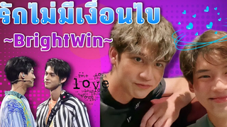 [ไบร์ทวิน] รักไม่มีเงื่อนไข
