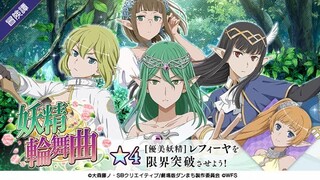 Update Baru Banner Para Elf dan Tale! Gratis 4 Star Lefiya | DanMachi Memoria Freese