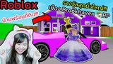 [Roblox] มอบรางวัลสุดยิ่งใหญ่...ให้ผู้ชนะการแต่งชุดสีม่วง!!! ในเมือง Brookhaven 🏡RP | Rita Kitcat