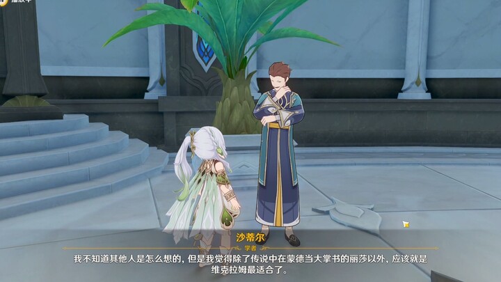 丽莎阿姨在须弥的风评