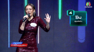 I Can See Your Voice -TH - EP.279 - เต๋า ภูศิลป์ , เวียง นฤมล - 4 ส.ค. 64 Full EP