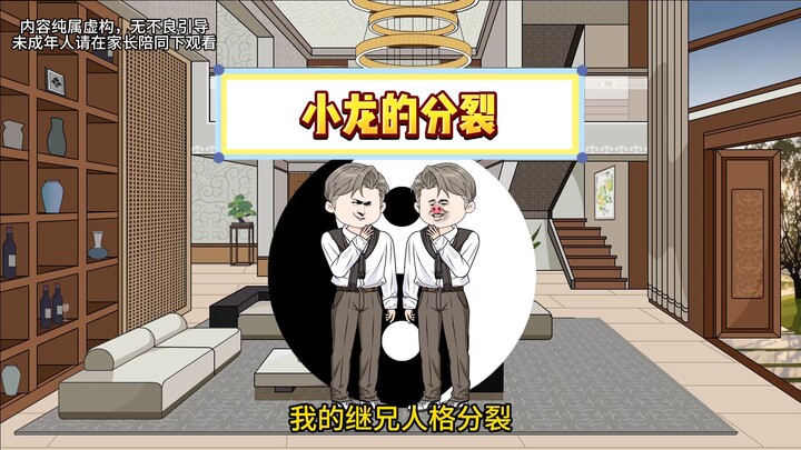 我的继兄人格分裂，白天风度翩翩，晚上和我亲密无间
