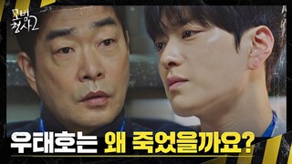 손현주-장승조 마음에 걸리는 정문성의 죽음 | 모범형사2 11회 | JTBC 220903 방송