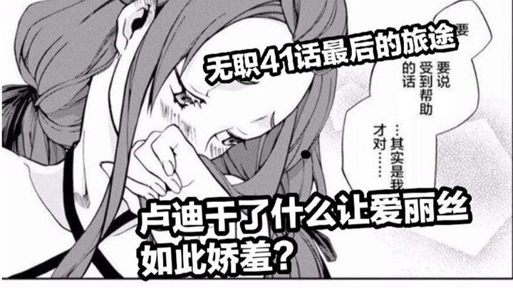 无职41话漫画讲解最终版