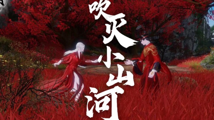 【一梦江湖同人】【吹灭小山河】华武一生推，个人情缘纪念视频。来看小骚零武当。