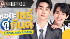 A Boss And A Babe[EP 02]2023 Eng Sub