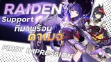 สรุป Raiden และ Sara! | Raiden & Sara First Impression  | Genshin Impact