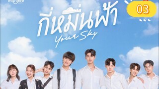 [Eng Sub] Your Sky EP.3