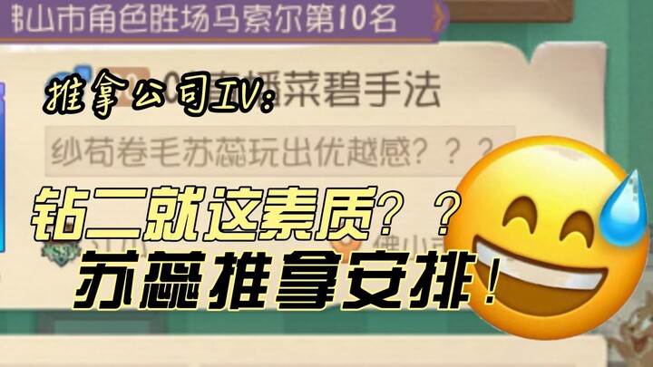 一钻Ⅱ鼠辱骂了苏蕊,这是他情绪发生的变化【推拿公司Ⅳ】