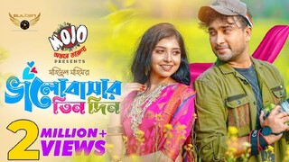 Bhalobasar Tin Din ভালোবাসার ৩ দিন | Full Natok | Jovan | Porshi | Mohidul Mohim | Bangla Natok 2023